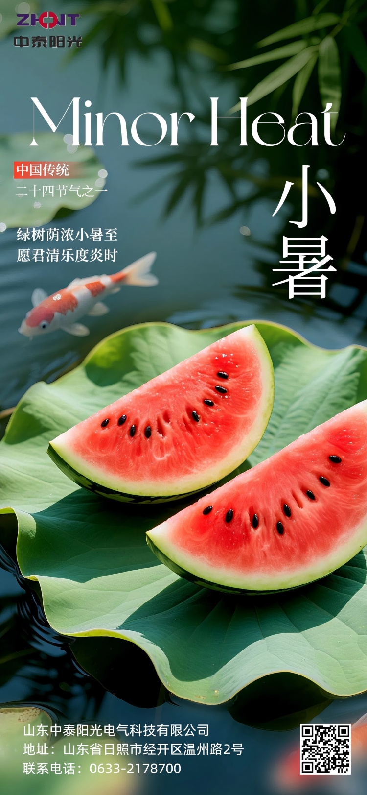 小暑海報(1) 小暑海報(1)