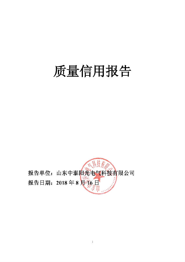 2018年企業(yè)質(zhì)量信用報告-1.jpg