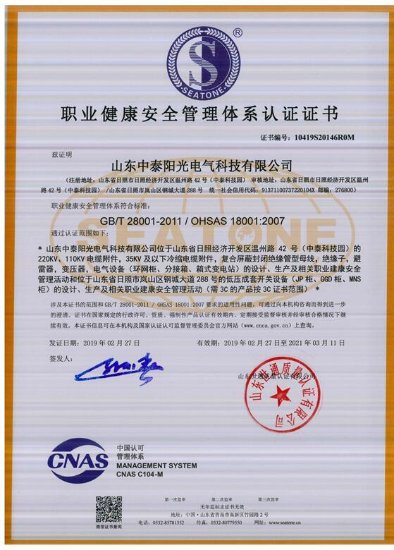 職業(yè)健康安全管理體系認(rèn)證證書.jpg