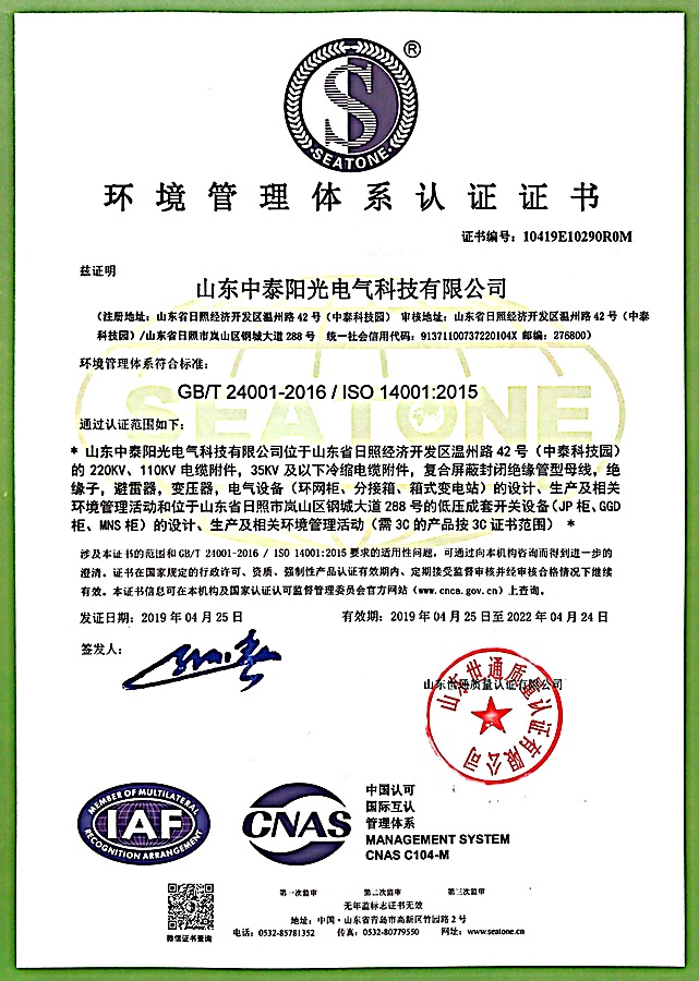 環(huán)境管理體系證書 中文.jpg